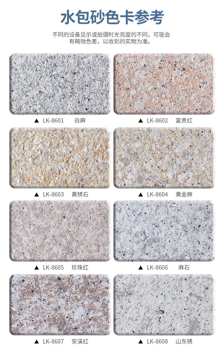 水包砂与真石漆的区别(水包砂与真石漆的区别在哪里)